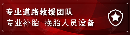 正宁流动补胎电话